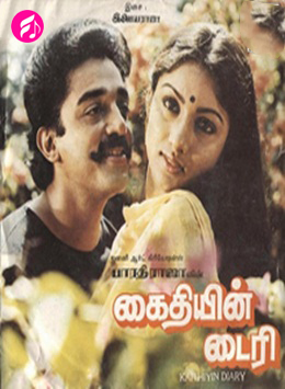 Oru Kaiythiyin Diary (Tamil)